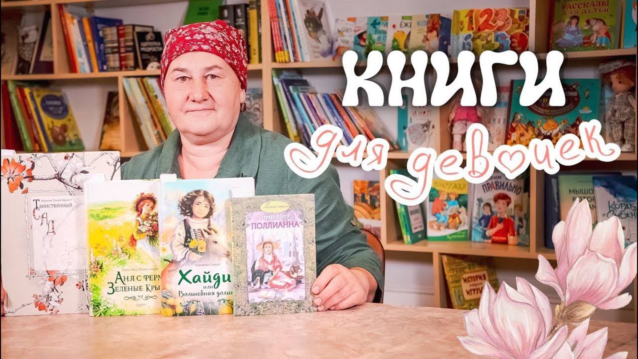 Лучшие КНИГИ ДЛЯ ДЕВОЧЕК и про девочек в духе старой Англии смотреть онлайн