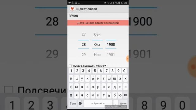 Как сделать виджет любви смотреть онлайн