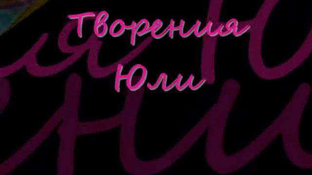 Юля Левина смотреть онлайн