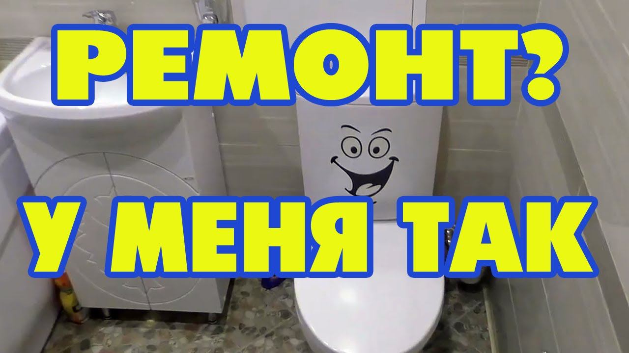 Ванная комната Дизайн в хрущевке после ремонта✔️ смотреть онлайн