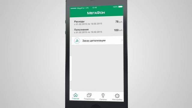 Личный кабинет «МегаФон» для iOS смотреть онлайн