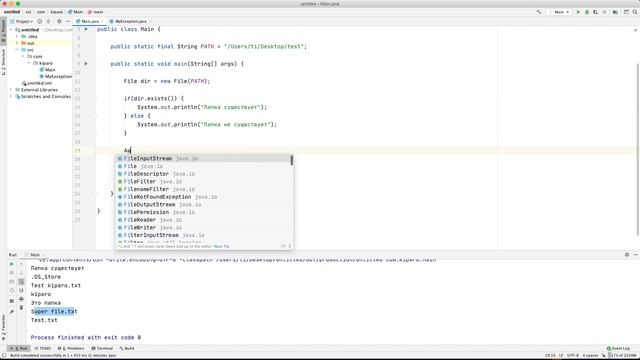Работа с файлами, класс File в Java смотреть онлайн