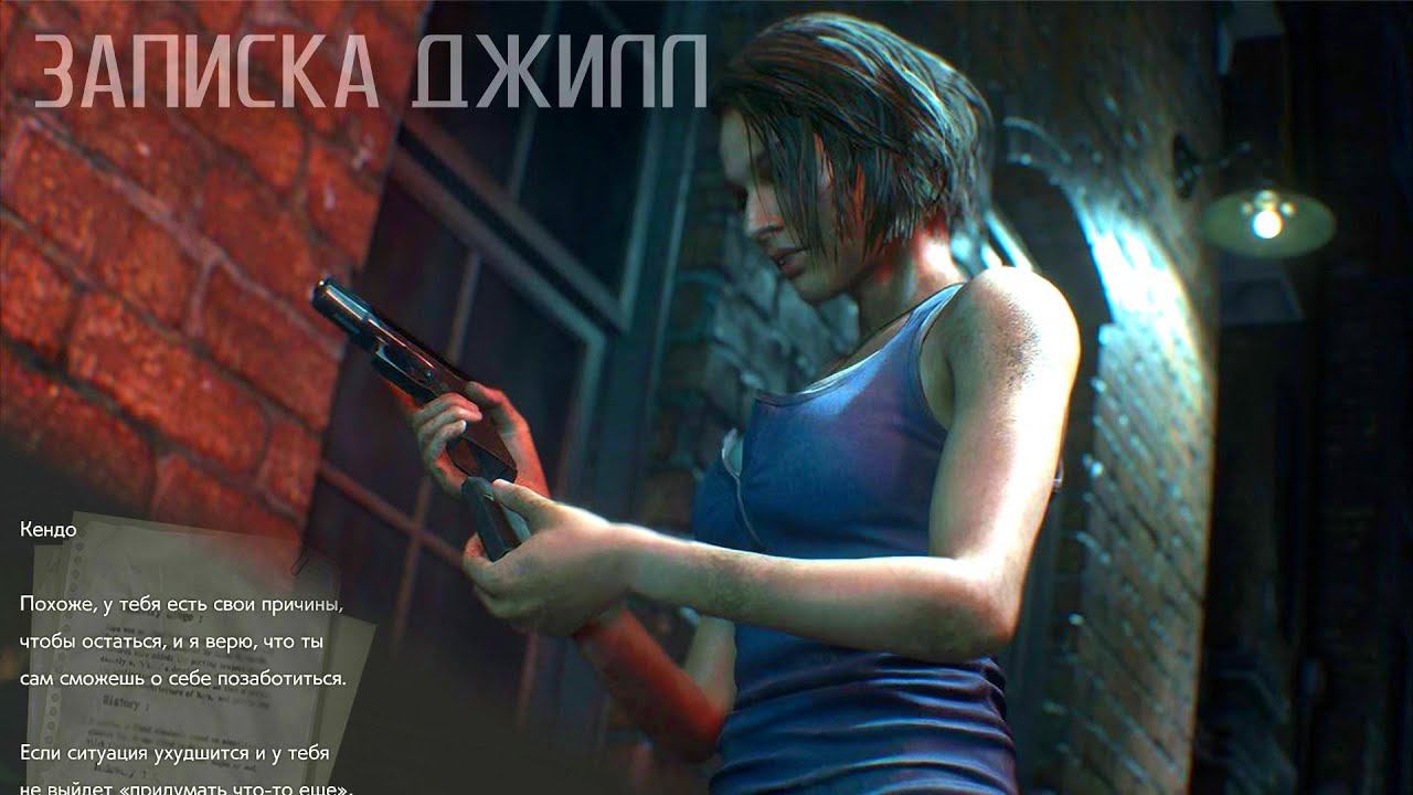 Resident Evil 2 Remake Записка Джилл для Кендо DLC смотреть онлайн