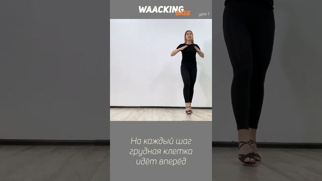 Уроки по танцам для начинающих. Базовый грув Waacking. 19 января 2021 г. смотреть онлайн