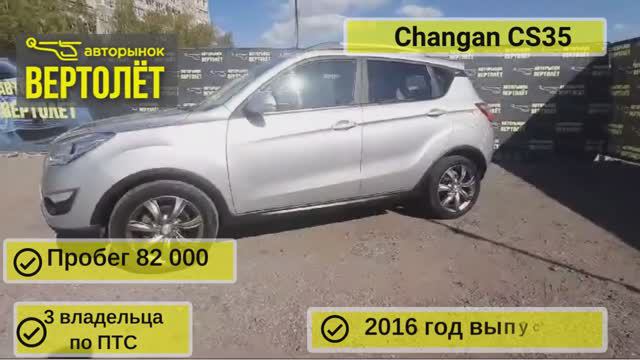 Changan CS35 смотреть онлайн