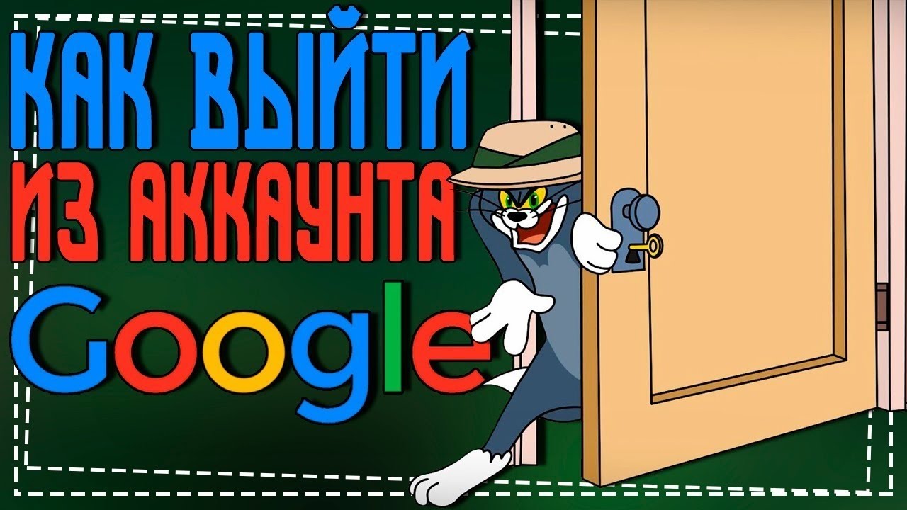 Как Выйти из аккаунта Гугл на Телефоне андроид смотреть онлайн