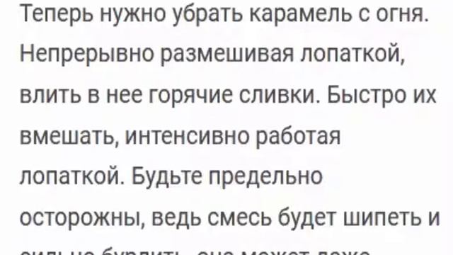 Карамельный соус "Мягкая карамель" смотреть онлайн