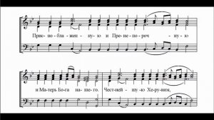 Достойно есть (Подобен Волною Морскою)