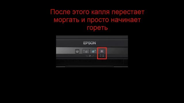 Epson L210 ошибка, мигает "капля", решение Epson L210 error, flashing "drop", solution смотреть онлайн