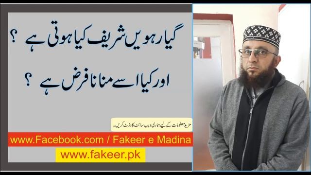 Kia 11- Shareef manana jaiz hai ? By Muhammad Ali Hassan. смотреть онлайн