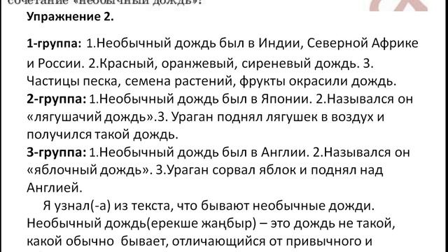 Русский язык 4 класс Урок 37 Какие бывают дожди? Орыс тілі 4 сынып 37 сабақ смотреть онлайн