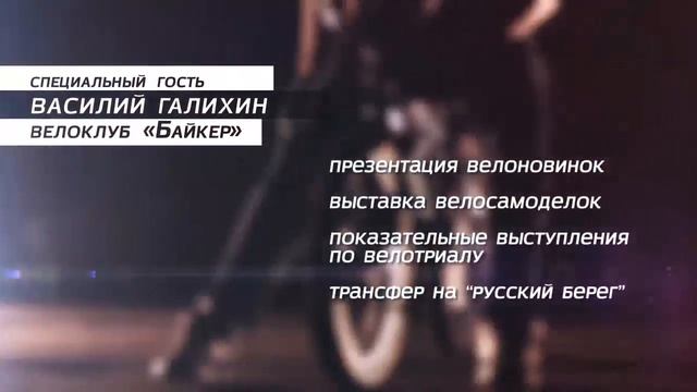 Промо ролик "Велофест Ульяновск" 4-5 июня 2016 смотреть онлайн