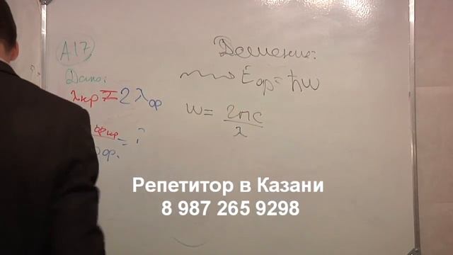 ЕГЭ физика А17.Репетитор в Казани