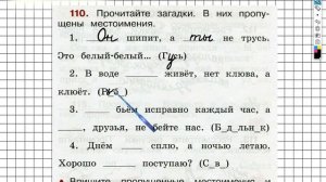 Упражнение 110 - ГДЗ по Русскому языку Рабочая тетрадь 2 класс (Канакина, Горецкий) Часть 2