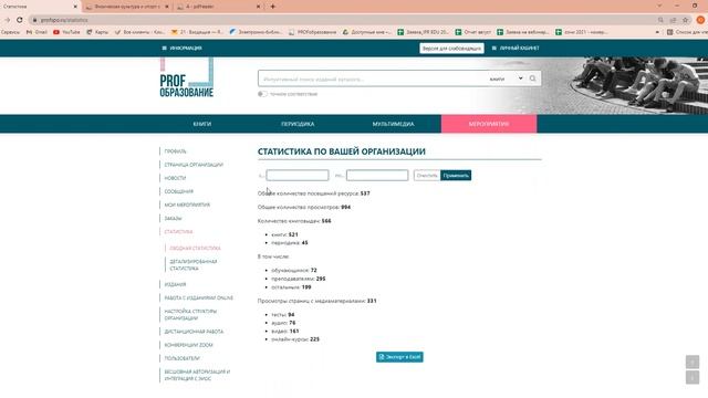Дистанционное обучение в СПО: обзор инструментов электронного ресурса Profобразование смотреть онлайн