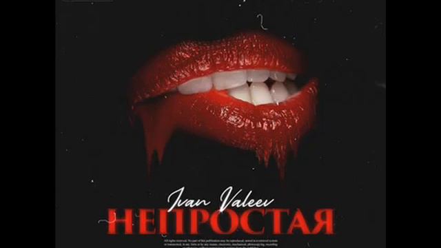IVAN VALEEV -Непростая смотреть онлайн