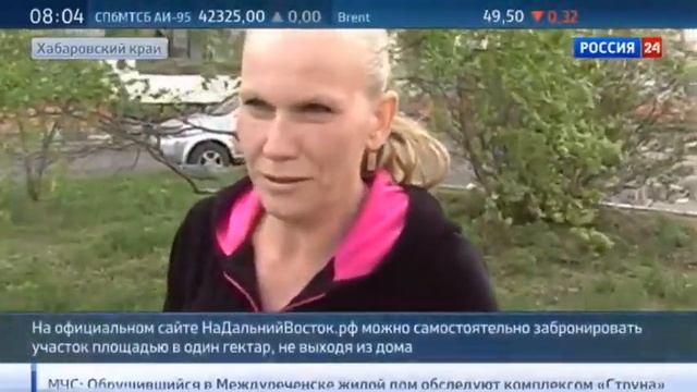 На Дальнем Востоке началась раздача бесплатных гектаров смотреть онлайн