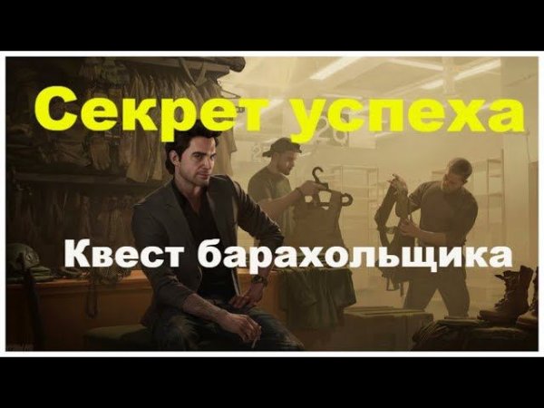 Секрет успеха Escape from Tarkov