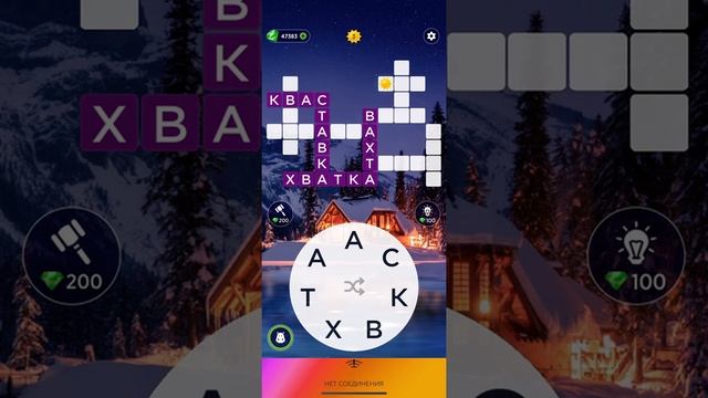 15 01 2022 кроссворд дня в игре wow пазл дня WOW, пазл дня 14 01 WORDS OF WONDERS, пазл дня сегодня смотреть онлайн