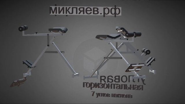 3d модель гиперэкстензия от Микляев.рф смотреть онлайн