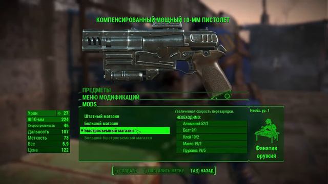 Fallout4: Улучшаем свои пукалки :D (карабин это сила!!!) №10 смотреть онлайн