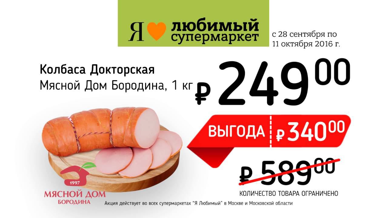 Видеоролик Я любимый Колбаса Мясной Дом Бородина смотреть онлайн