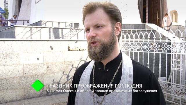 Праздник Преображения Господня: в храмах Одессы и области прошли праздничные богослужения смотреть онлайн