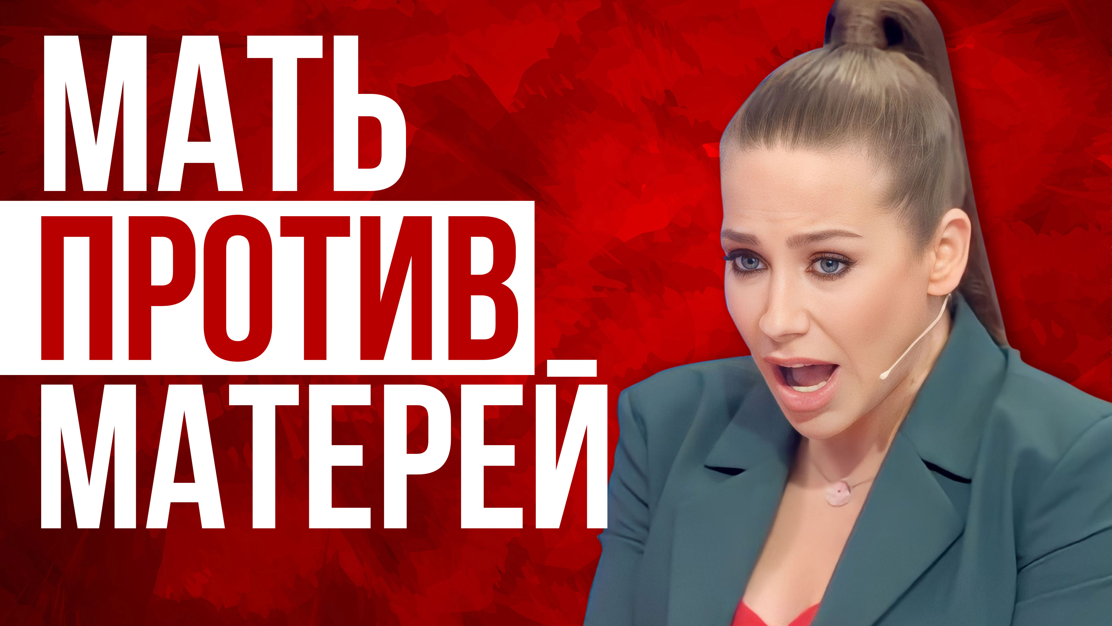 Ядовитый урок от Юлии Барановской смотреть онлайн