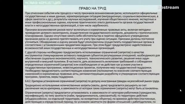 Проект нового законодательного акта в сфере миграции смотреть онлайн