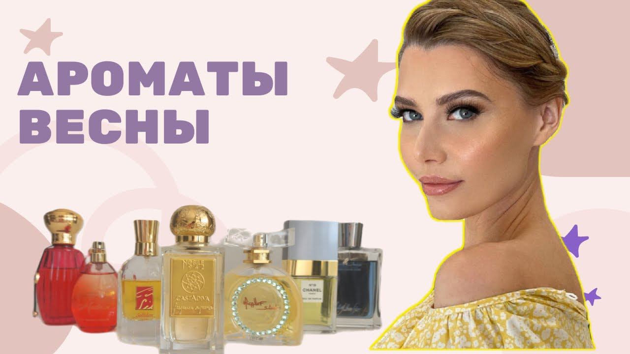 8 МАРТА И ВСЕ ТАКОЕ :-) АРОМАТЫ смотреть онлайн