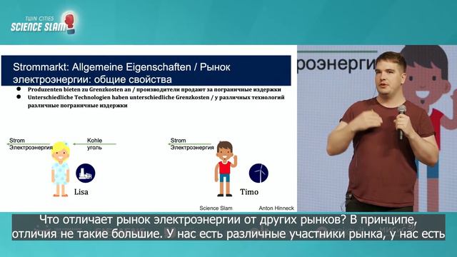 Антон Хиннек - Краткое введение в рынки, или как сделать дешевую электроэнергию дорогой смотреть онлайн