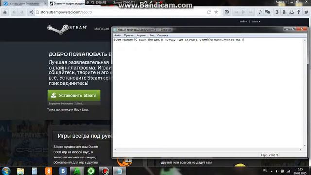 Где скачать Steam!))) смотреть онлайн