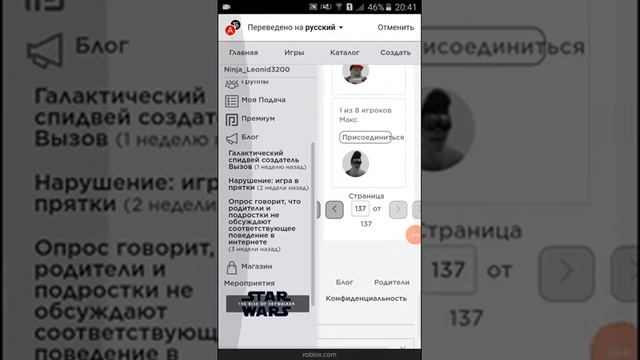 Как найти максимально маленькие сервер в роблоксе на android устройстве смотреть онлайн