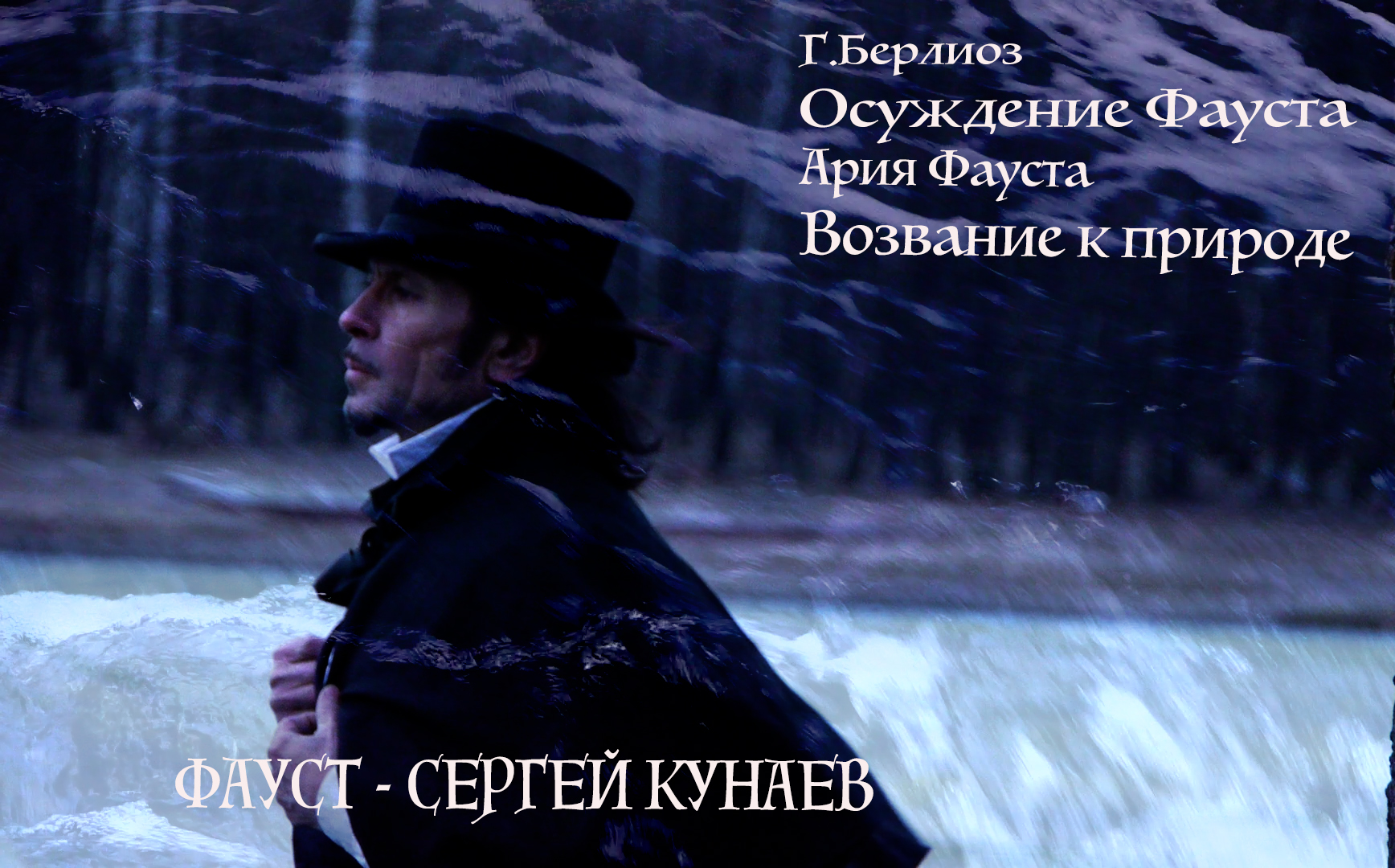 H.Berlioz La Damnation de Faust - Aria Faust - Invocation a la nature