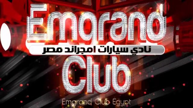 Emgrand Club Egypt Promo смотреть онлайн