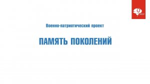 Фильм «Память поколений»