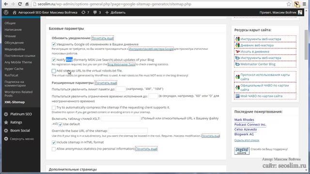 Как создать и настроить XML карту сайта - Плагин Google XML Sitemaps смотреть онлайн
