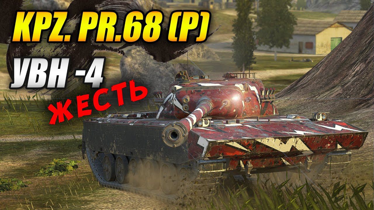Суровый KPZ. PR.68 (P) - Первое впечатление (Tanks Blitz | Танки Блитц) смотреть онлайн
