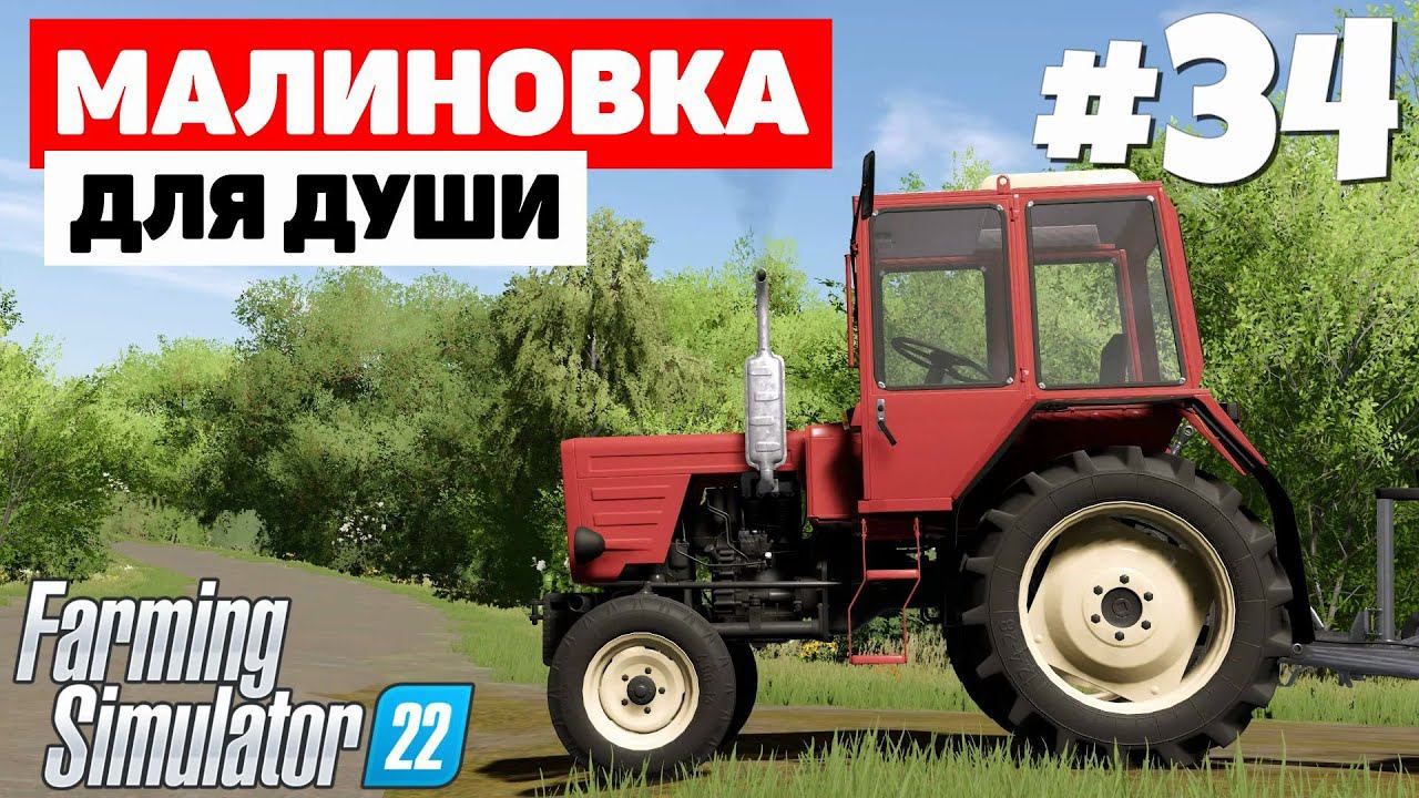 Farming Simulator 22: Малиновка - Подготовка к сбору травы #34 смотреть онлайн