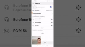 как подключить устройство на своем телефоне?через блютус