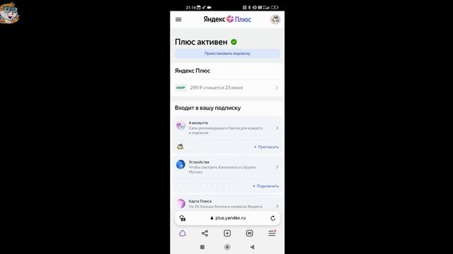 Как Отключить Подписку Яндекс Плюс на Телефоне в 2023 смотреть онлайн