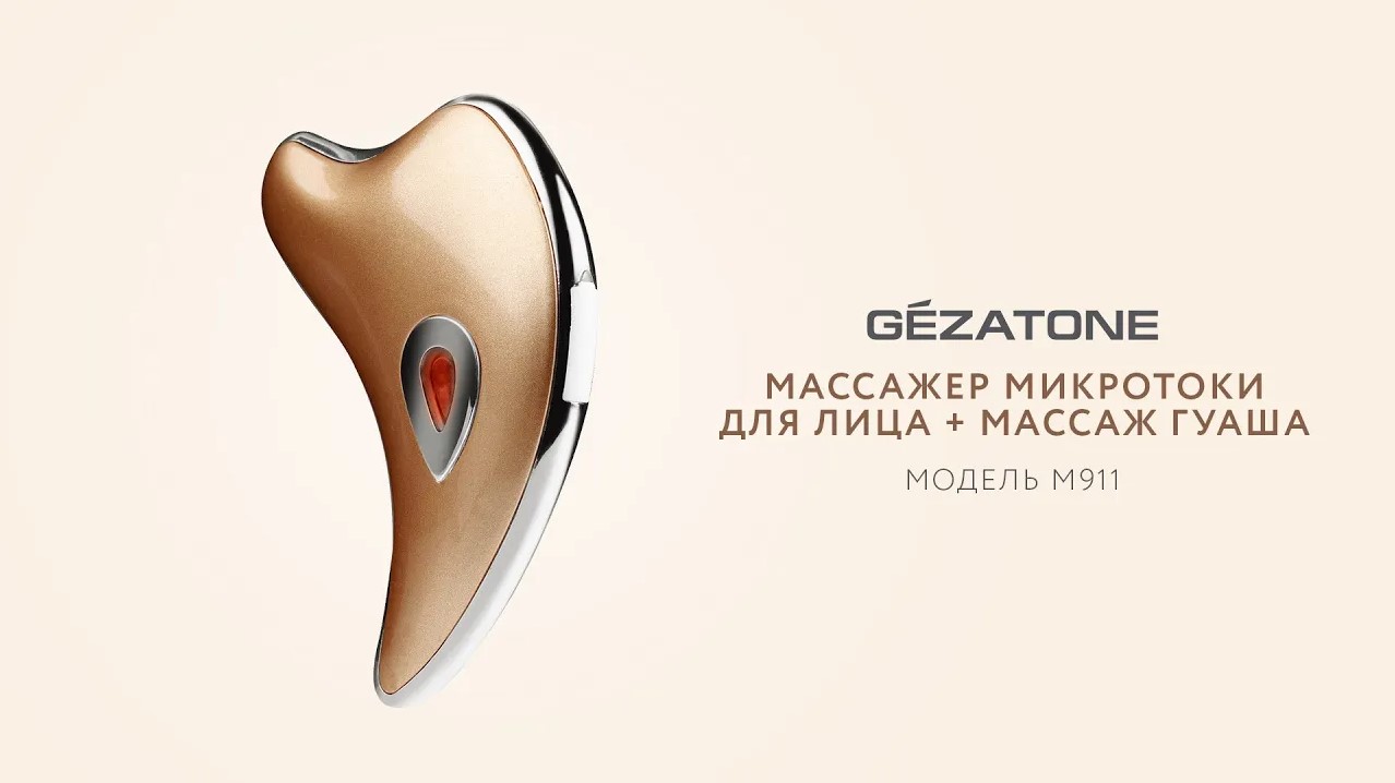 Инструкция по использованию Массажер скребок гуаша и микротоки для лица m911 смотреть онлайн
