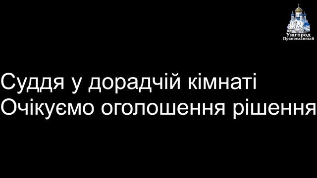 Онлайн: Судове засідання, Ужгород. 05.05.2023 смотреть онлайн