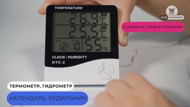 Настольная домашняя метеостанция HTC-2 на OZON | ДИФ Company #ozon #дифcompany смотреть онлайн