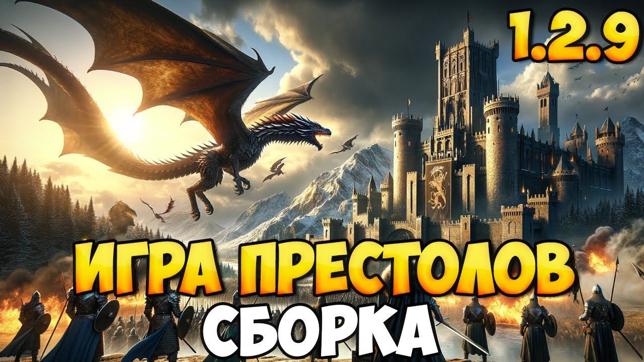 СБОРКА ДЛЯ ИГРЫ ПРЕСТОЛОВ В BANNERLORD 1.2.9 смотреть онлайн