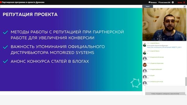 Вебинар для партнеров проекта на тему "Репутация проекта" смотреть онлайн