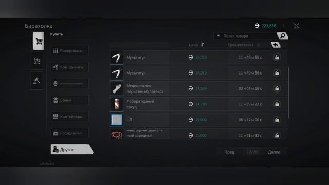 как использовать чорный рынок в лост лайт | гайд |#lostlight