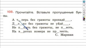 Упражнение 108 - ГДЗ по Русскому языку Рабочая тетрадь 4 класс (Канакина, Горецкий) Часть 2