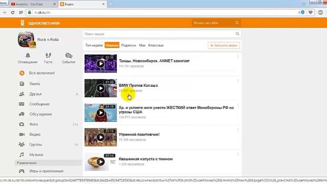 Как скачать видео с одноклассников на компьютер без программ