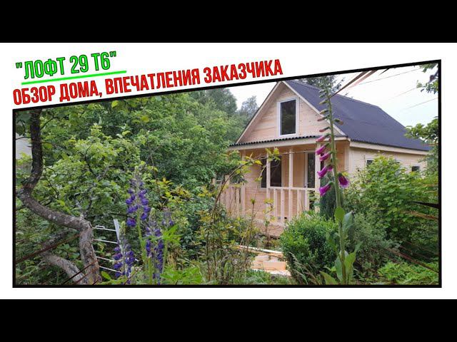Обзор дома, впечатления заказчика о доме и компании “ДСК 20”. Дом 6 на 4 м. + терраса 4 на 1,5 м. смотреть онлайн